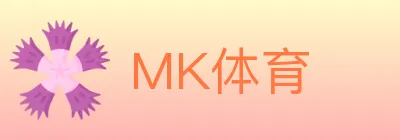 MK体育 logo